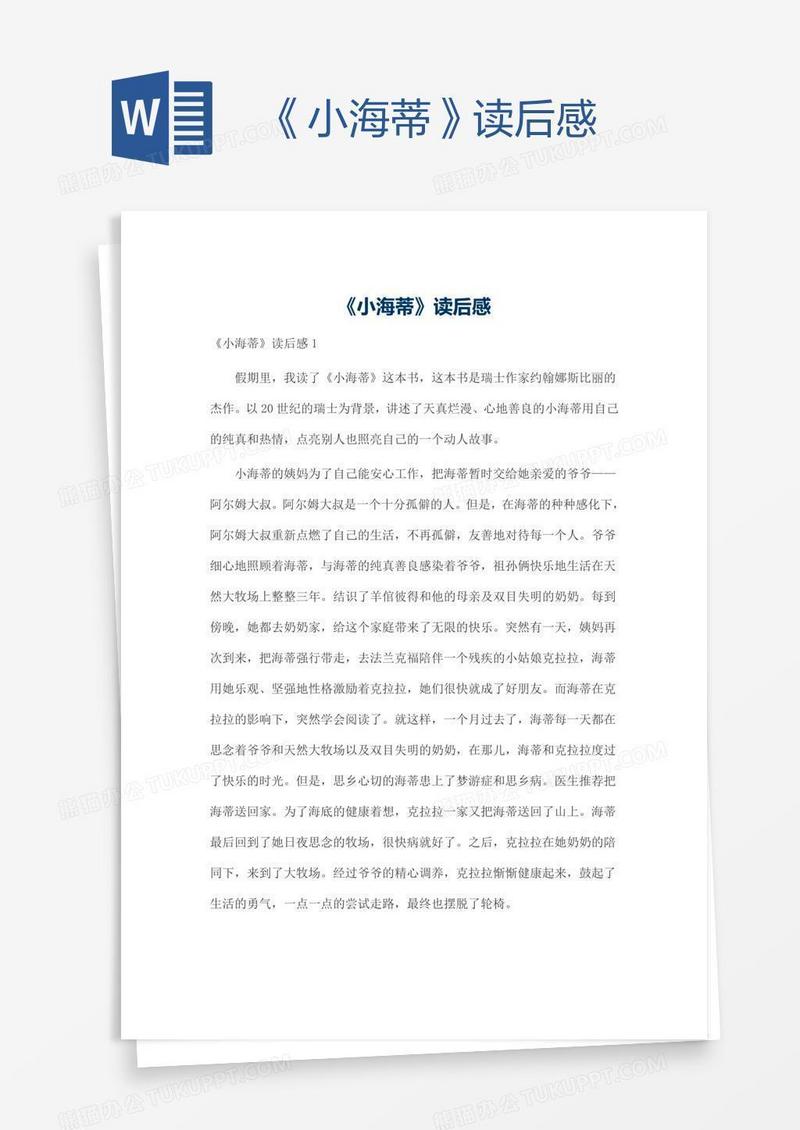 《小海蒂》读后感