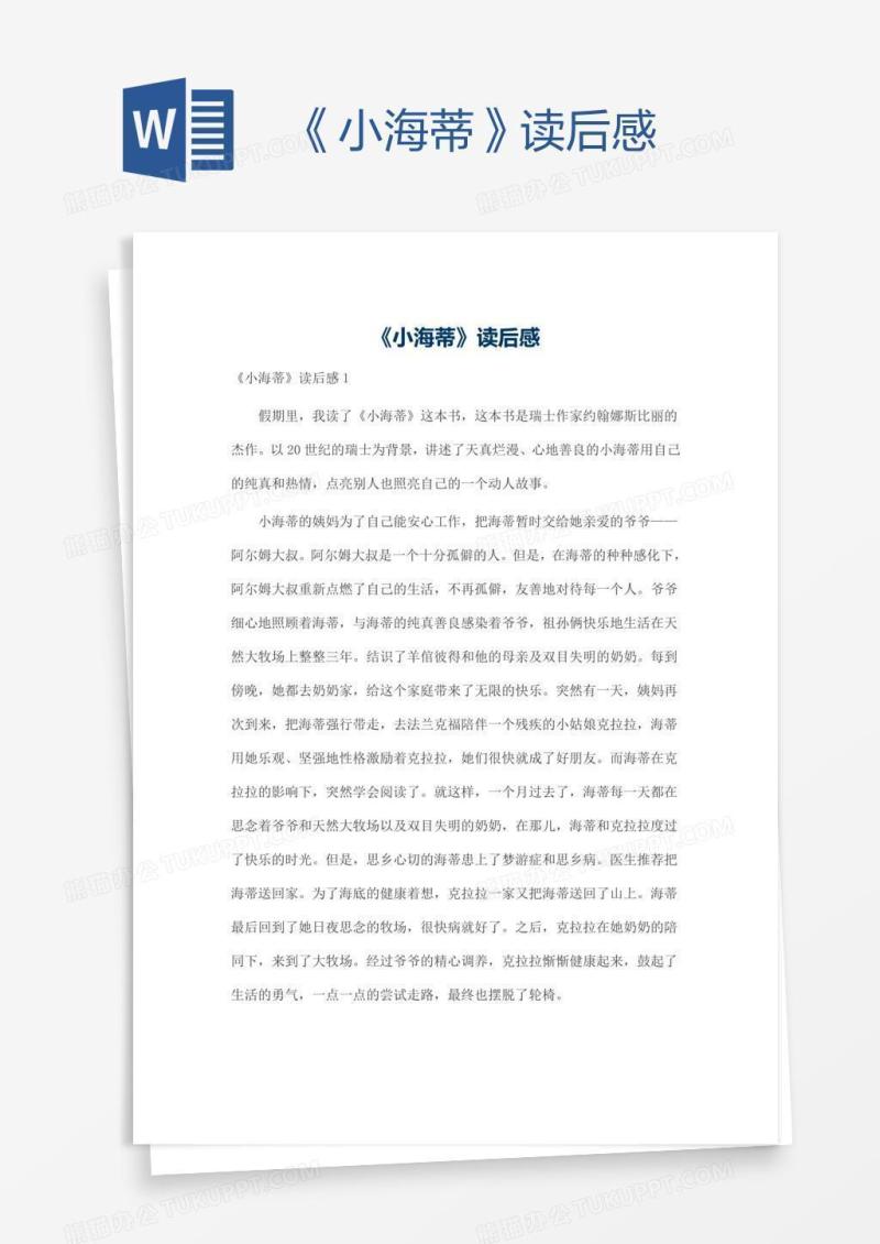 《小海蒂》读后感