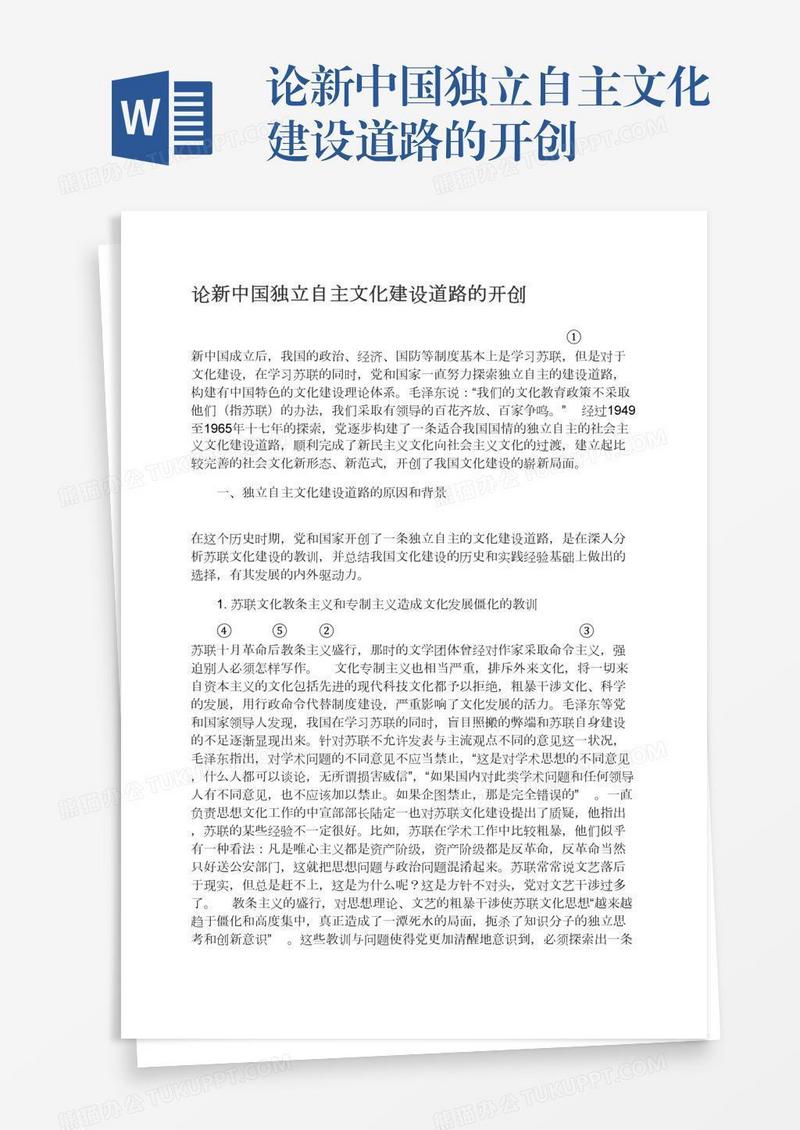 论新中国独立自主文化建设道路的开创