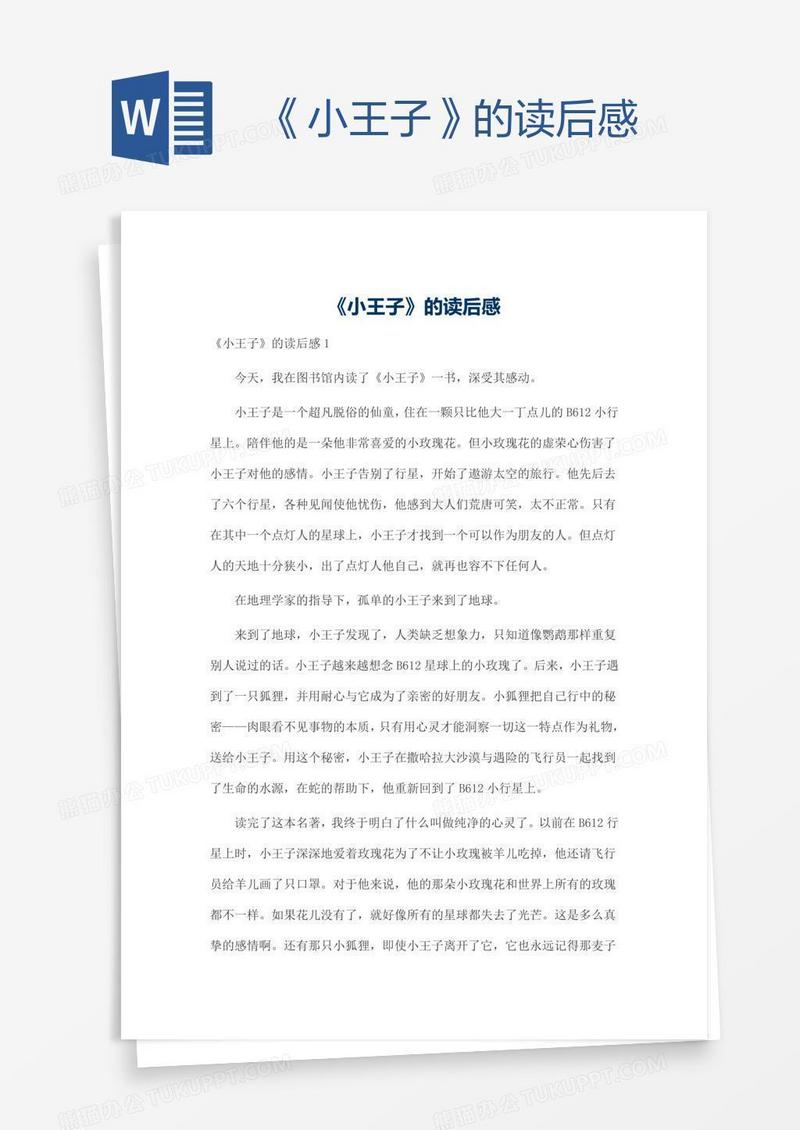 《小王子》的读后感