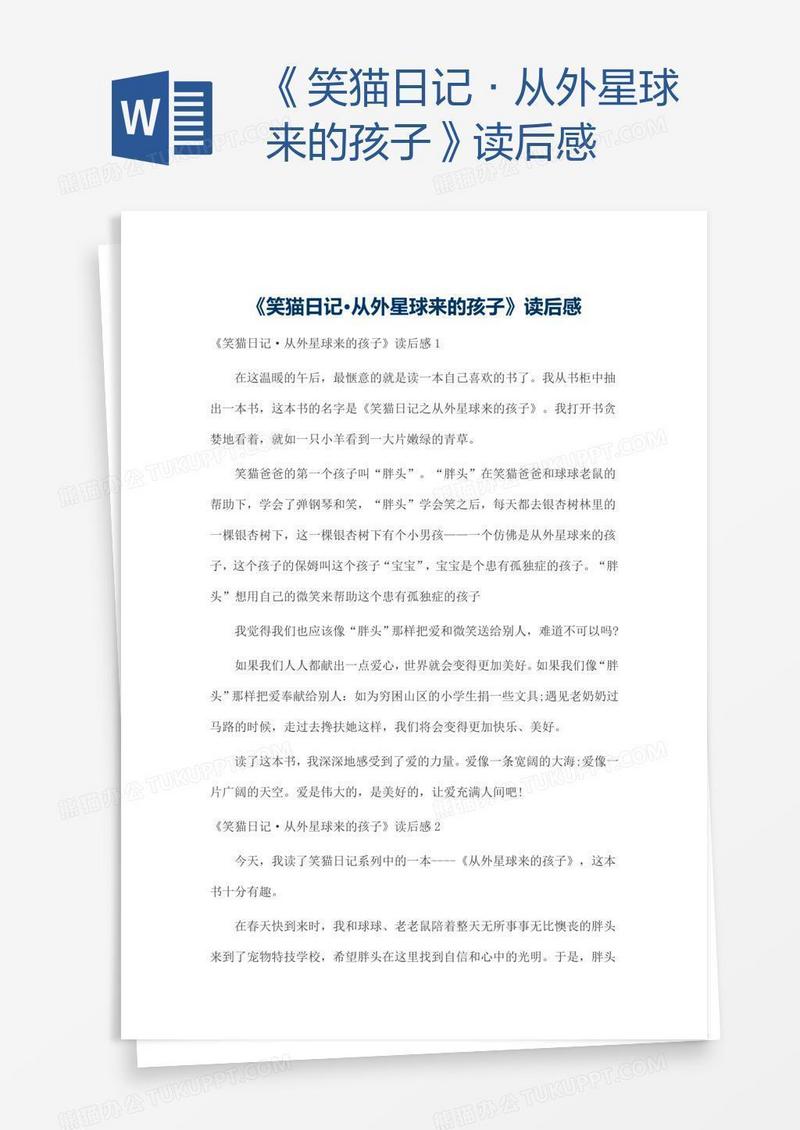 《笑猫日记·从外星球来的孩子》读后感