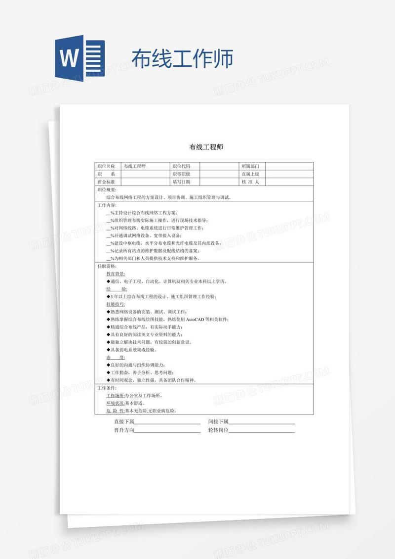 布线工作师