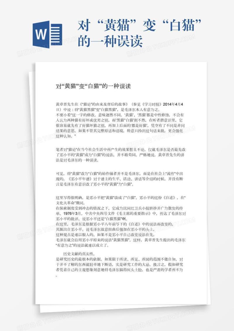对“黄猫”变“白猫”的一种误读