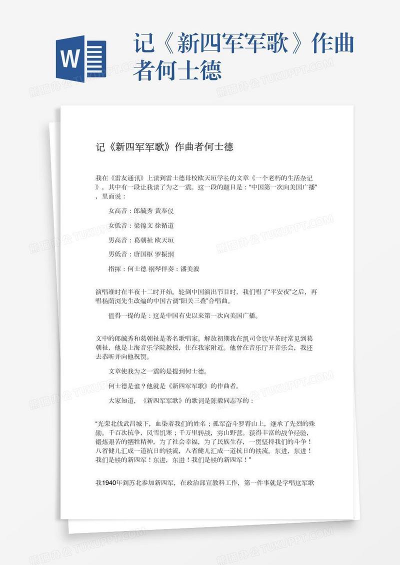记《新四军军歌》作曲者何士德