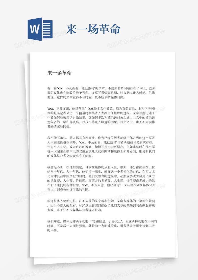 来一场革命