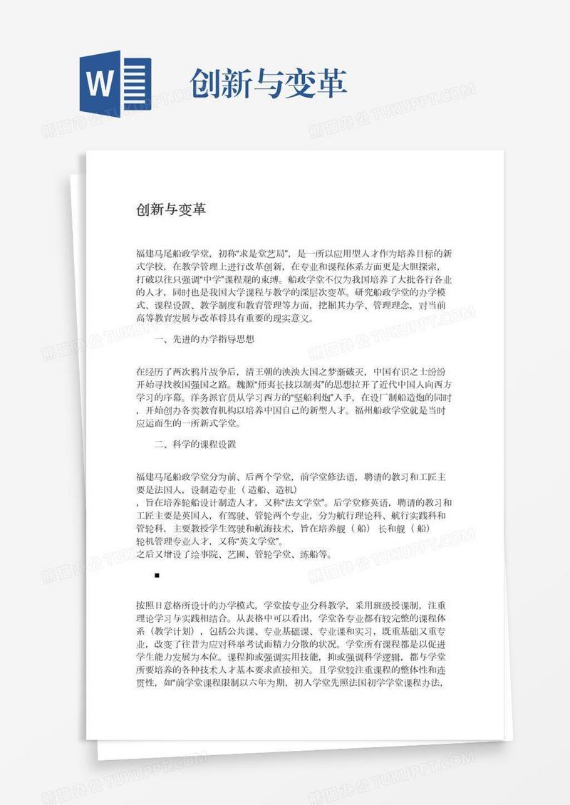 创新与变革