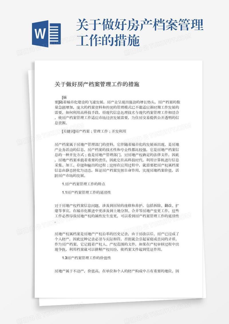 关于做好房产档案管理工作的措施
