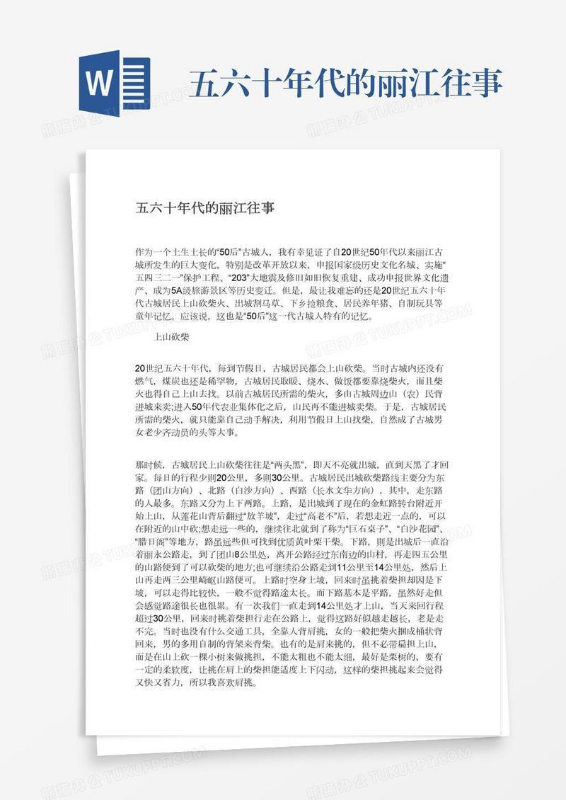 五六十年代的丽江往事