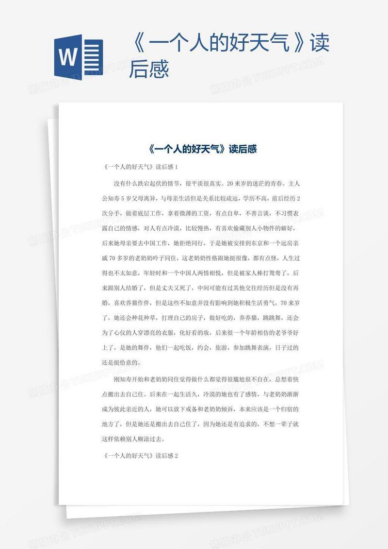 《一个人的好天气》读后感