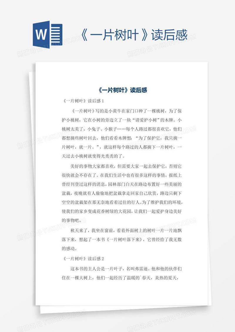 《一片树叶》读后感