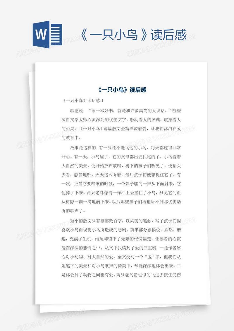 《一只小鸟》读后感