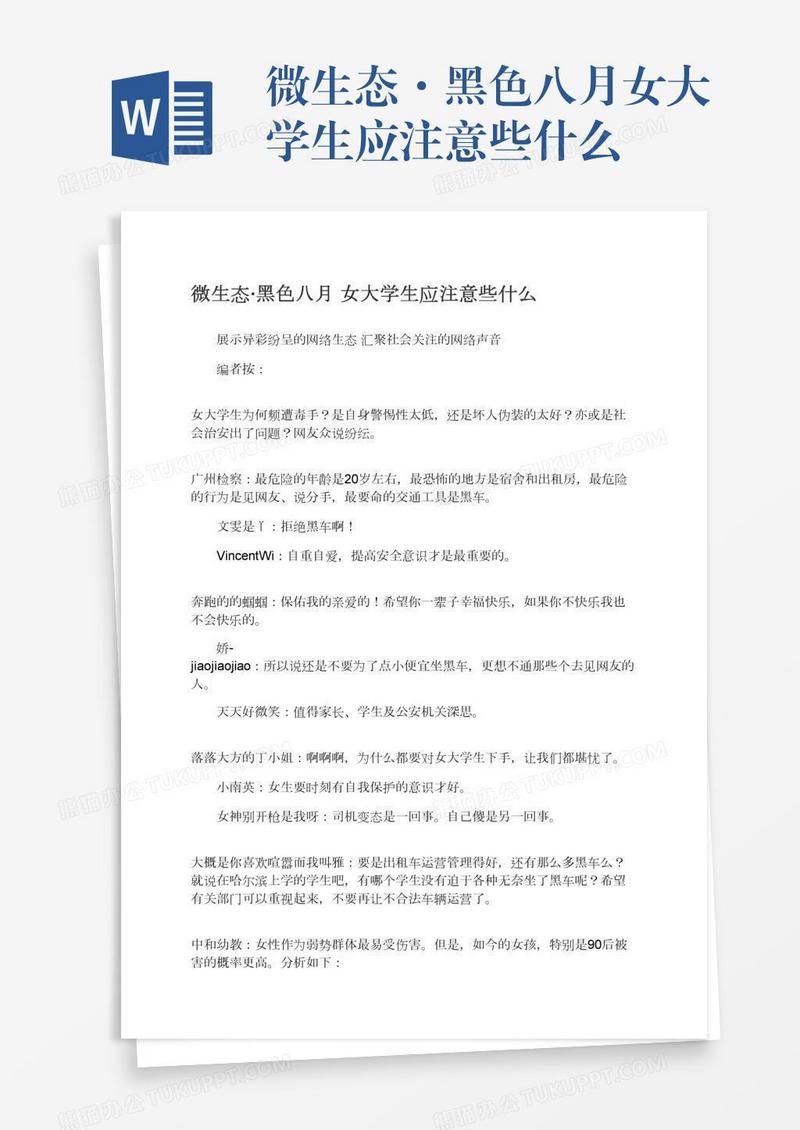 微生态·黑色八月女大学生应注意些什么