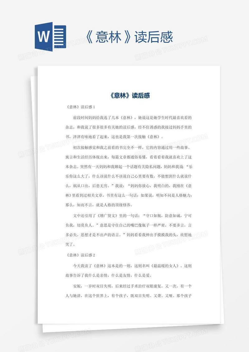《意林》读后感
