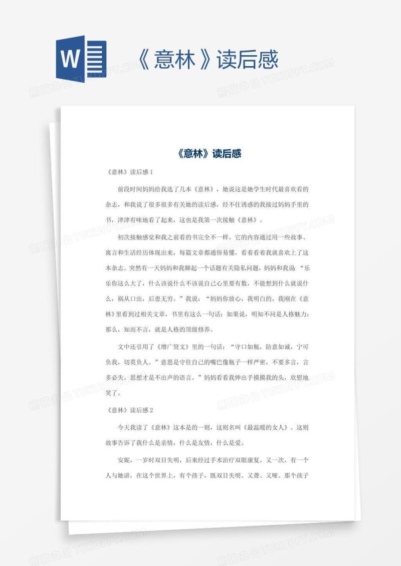 《意林》读后感