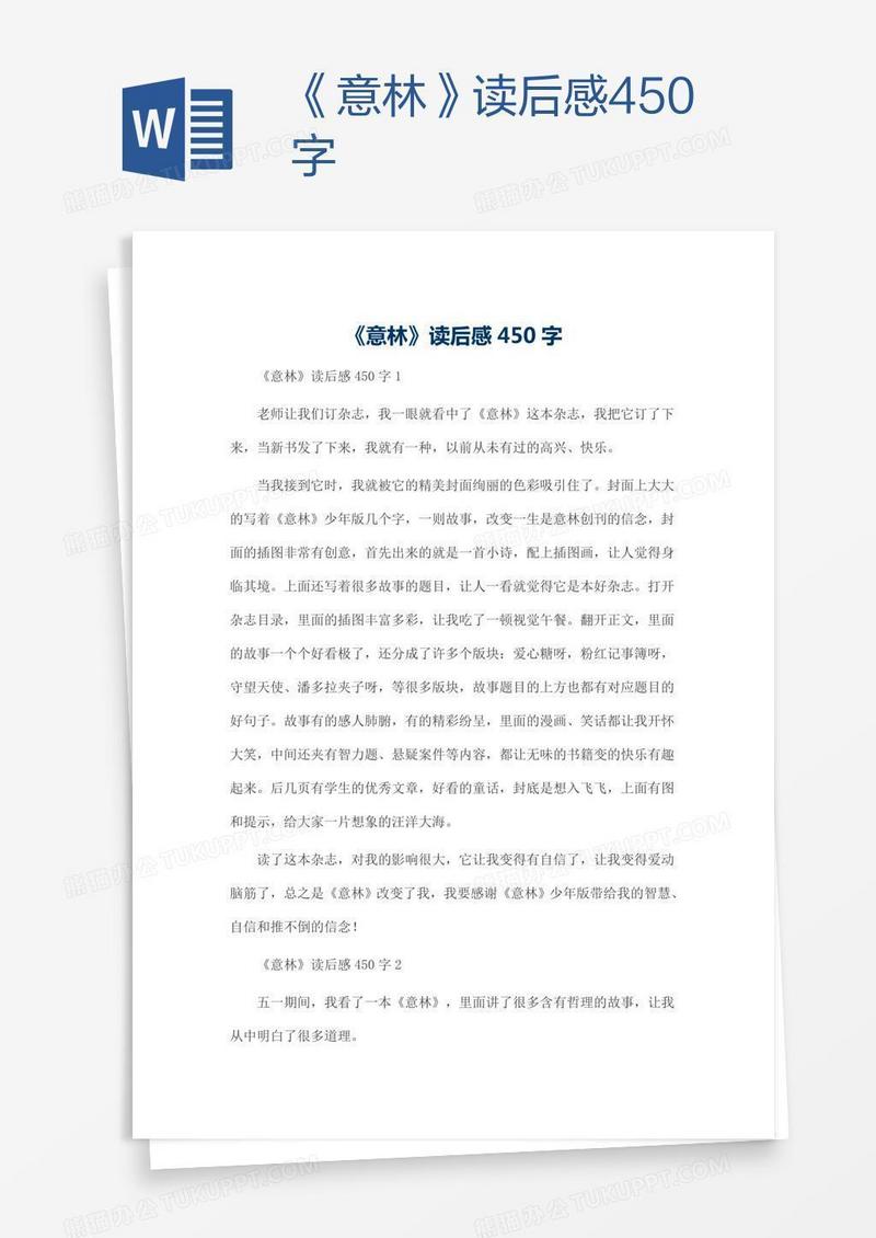 《意林》读后感450字
