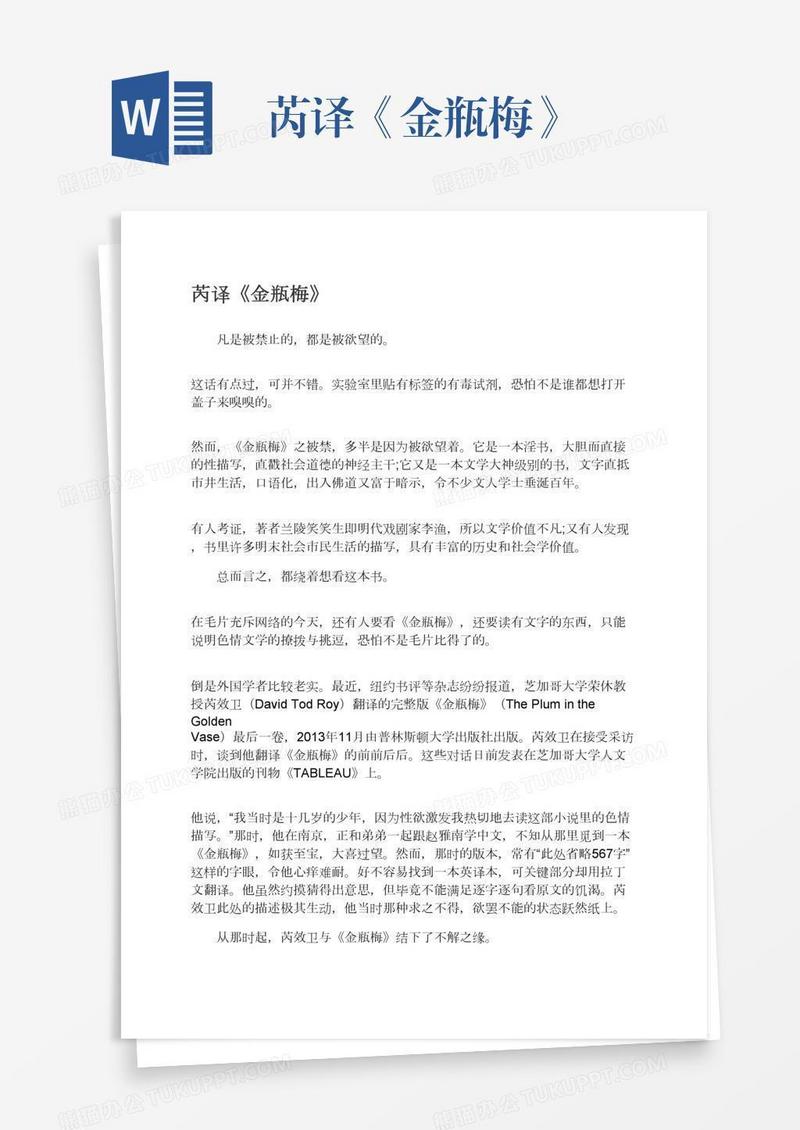 芮译《金瓶梅》