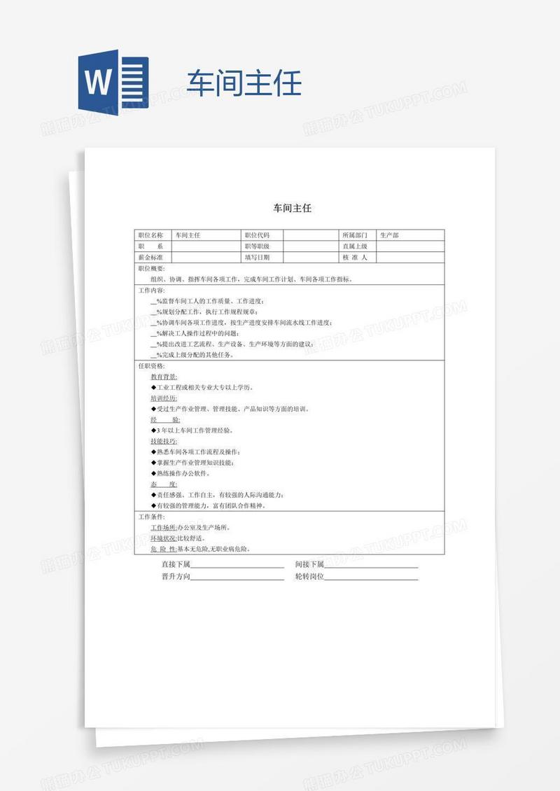 车间主任