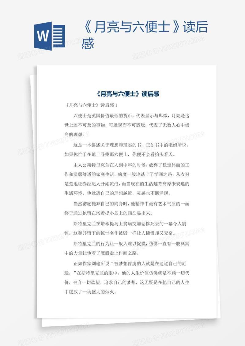 《月亮与六便士》读后感