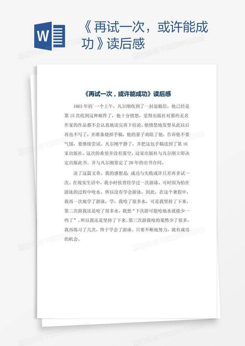 《再试一次，或许能成功》读后感