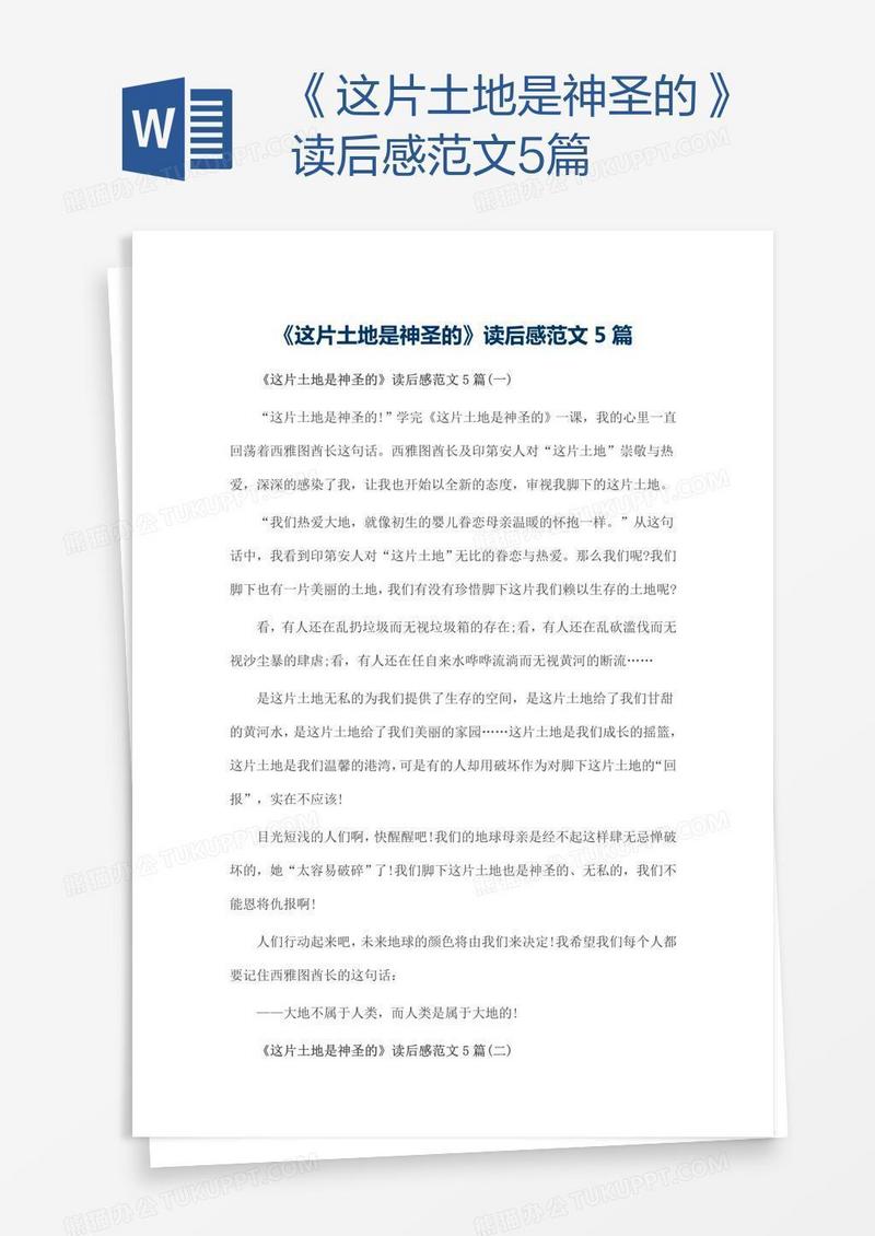 《这片土地是神圣的》读后感范文5篇