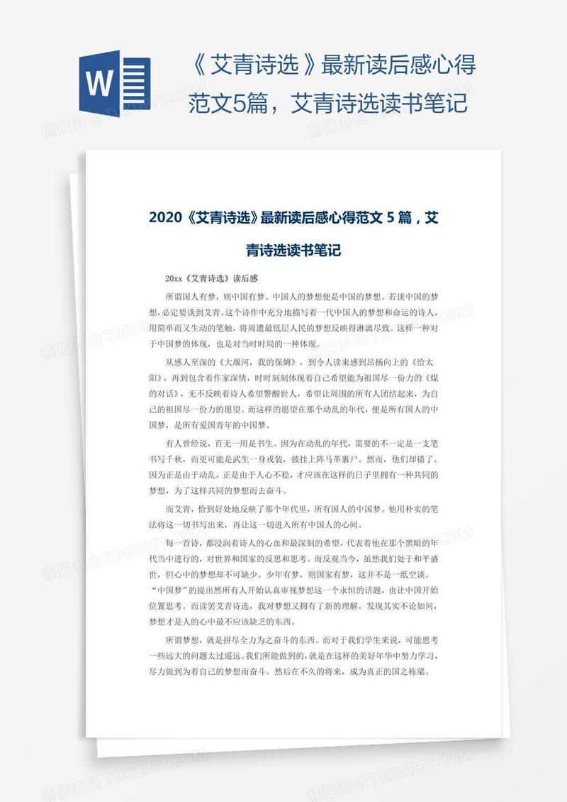《艾青诗选》最新读后感心得范文5篇，艾青诗选读书笔记