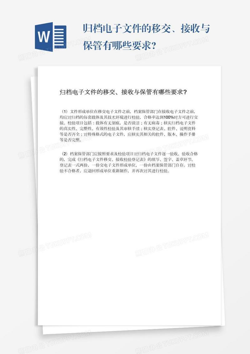 归档电子文件的移交、接收与保管有哪些要求?