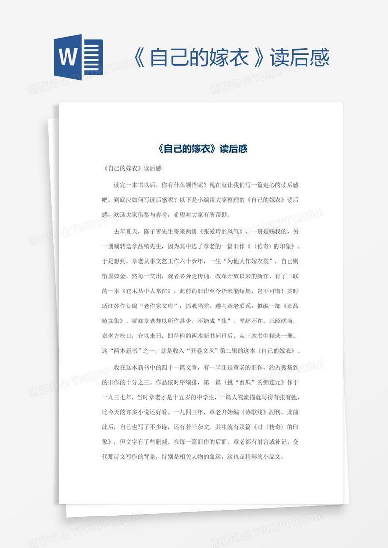 《自己的嫁衣》读后感
