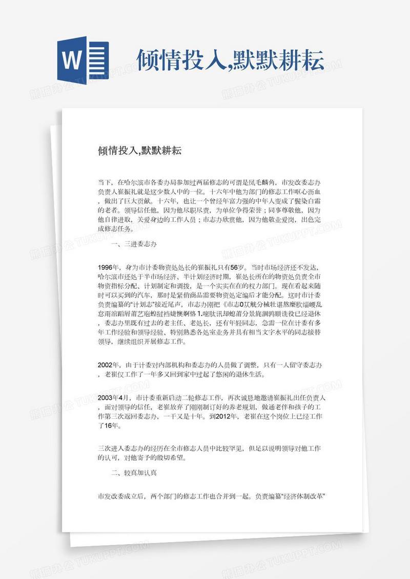 倾情投入,默默耕耘