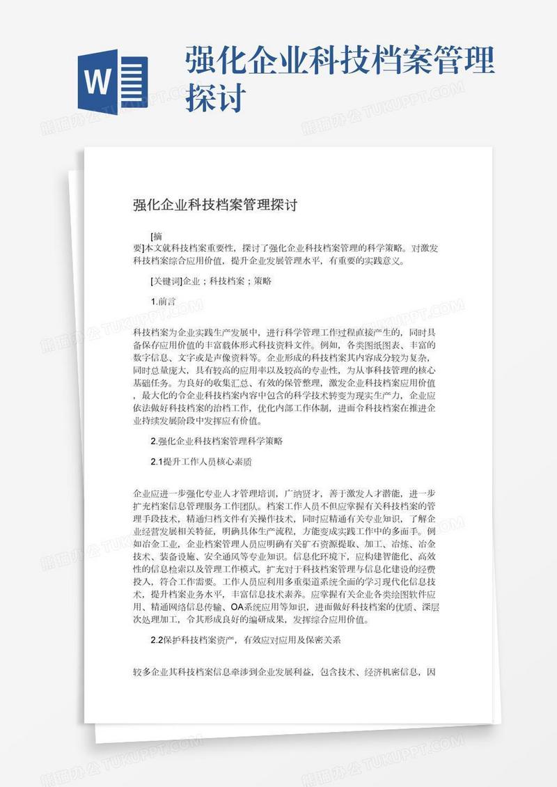 强化企业科技档案管理探讨