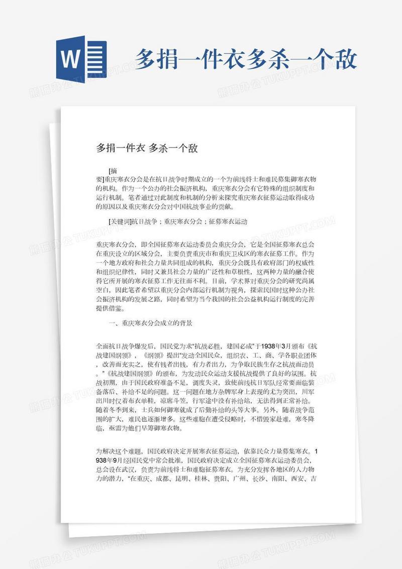 多捐一件衣多杀一个敌