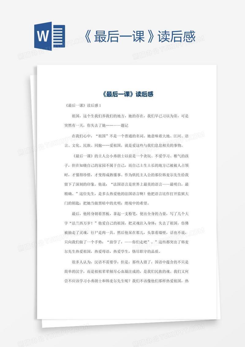 《最后一课》读后感