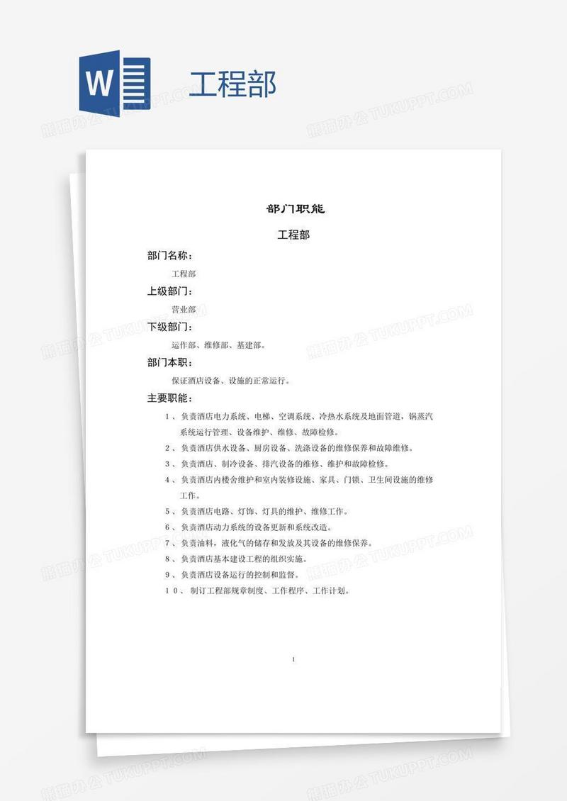 工程部