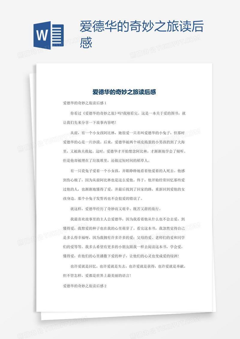 爱德华的奇妙之旅读后感