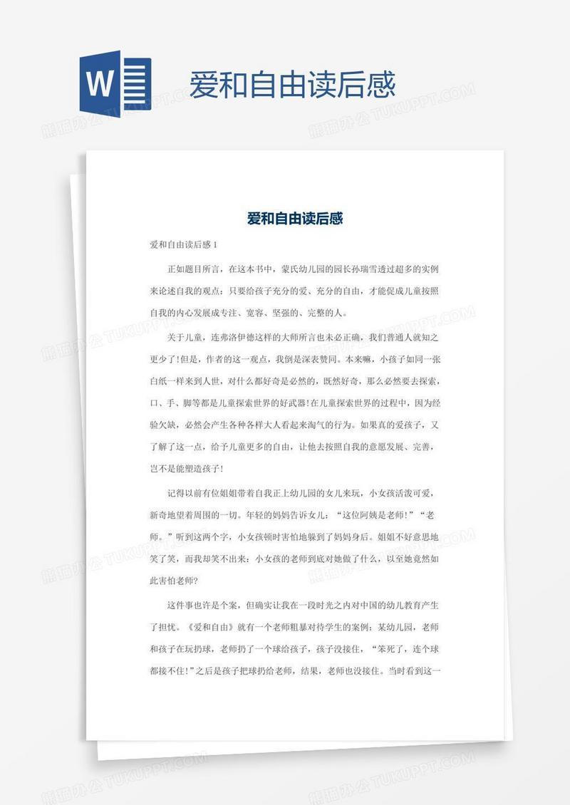 爱和自由读后感