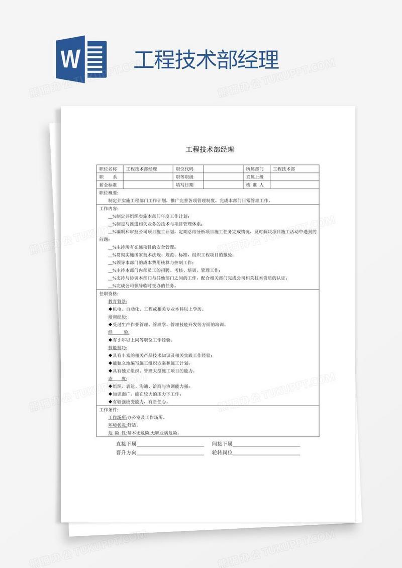 工程技术部经理