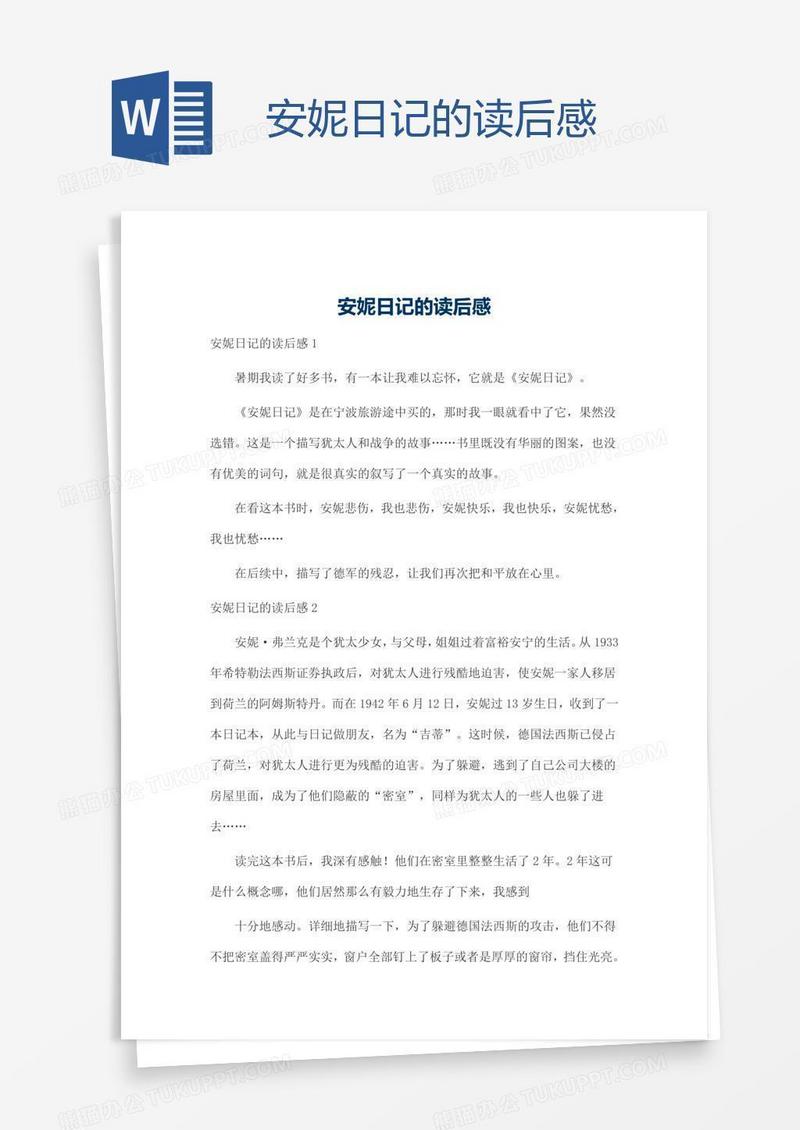 安妮日记的读后感