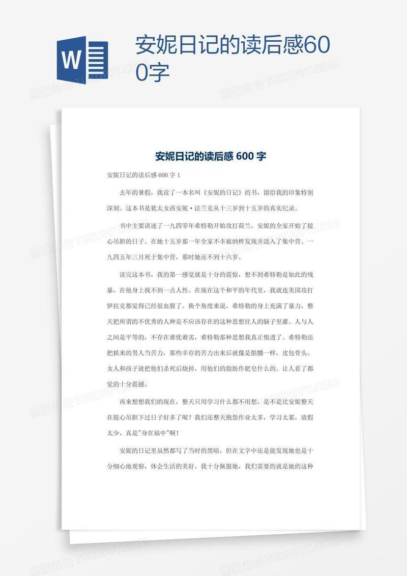安妮日记的读后感600字