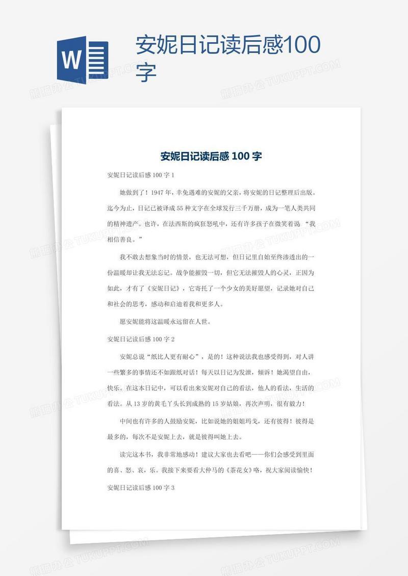 安妮日记读后感100字