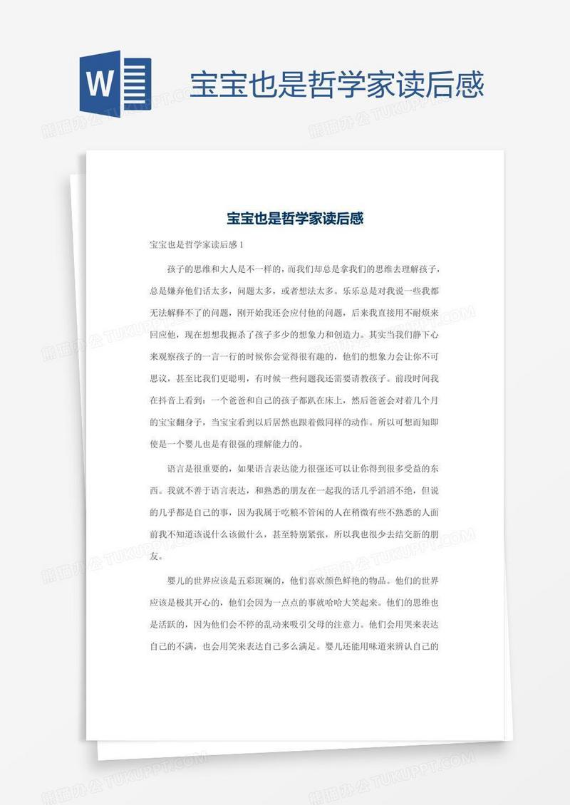 宝宝也是哲学家读后感
