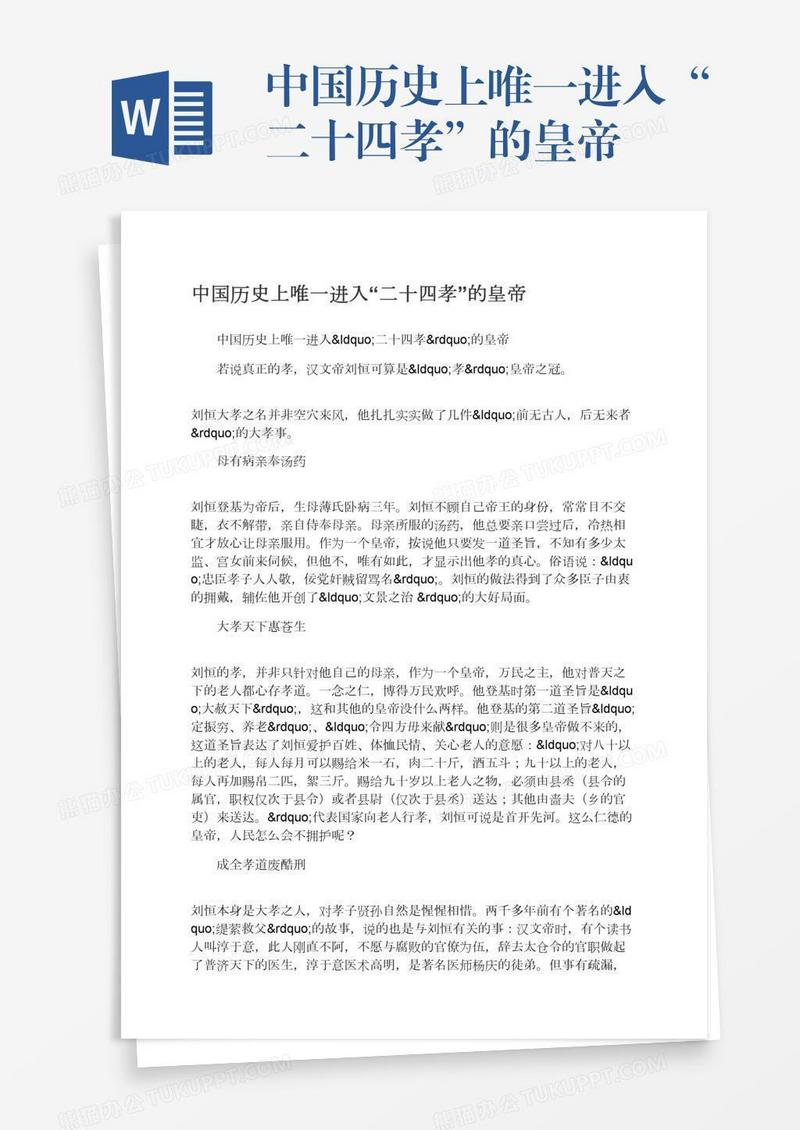 中国历史上唯一进入“二十四孝”的皇帝