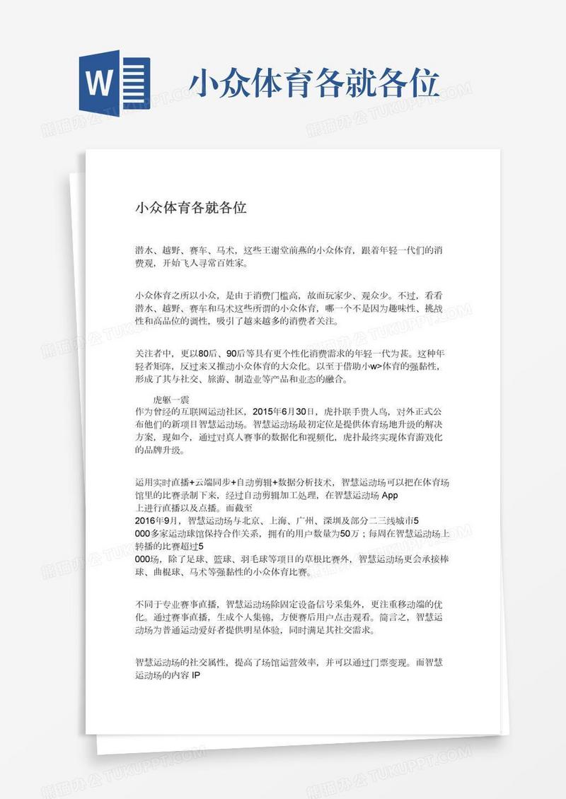 小众体育各就各位
