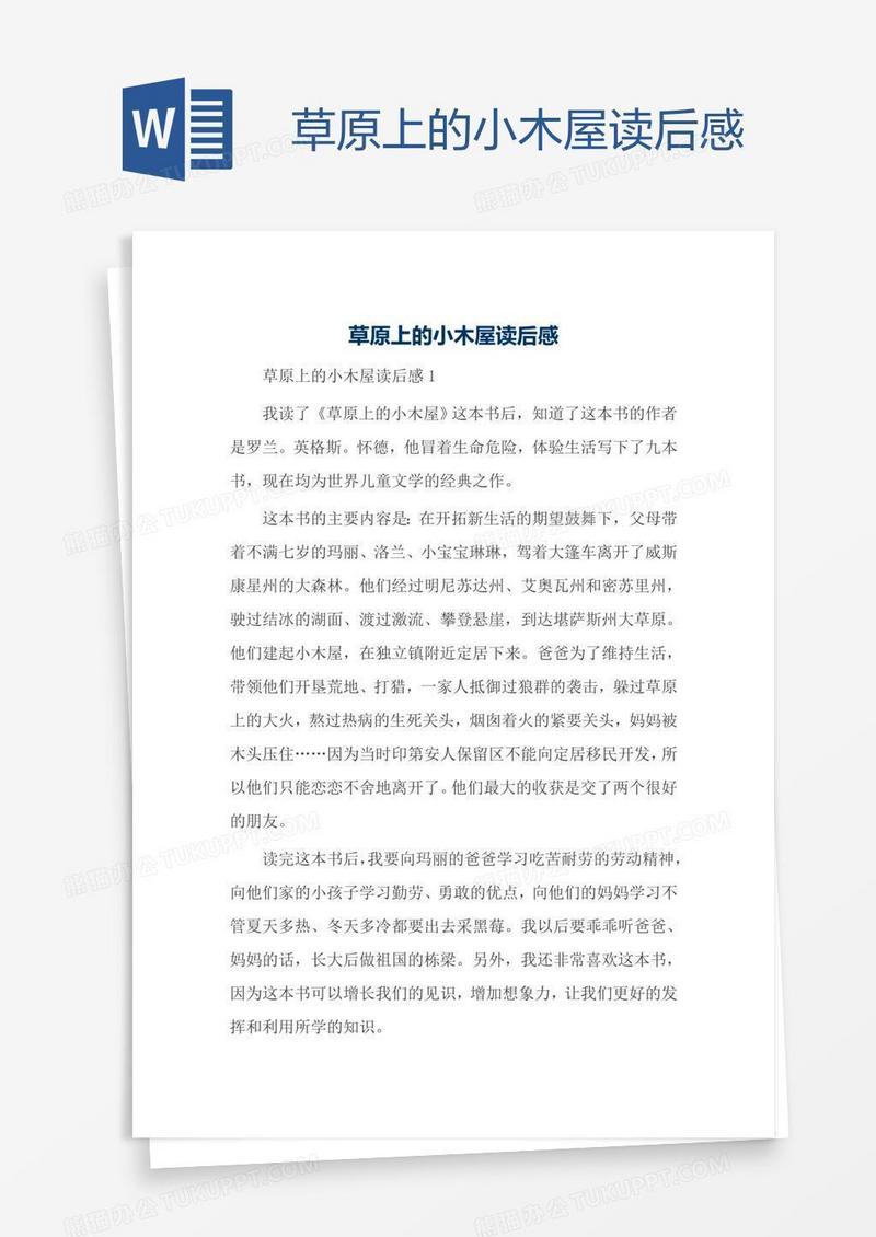 草原上的小木屋读后感
