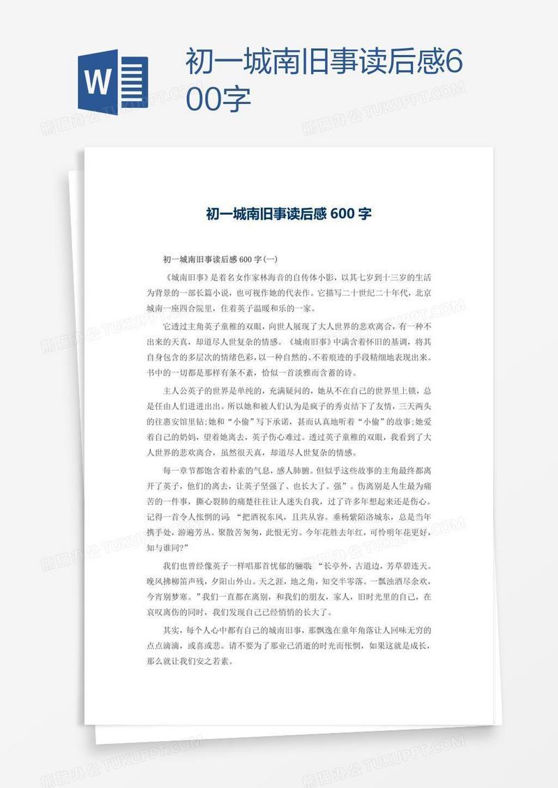 初一城南旧事读后感600字