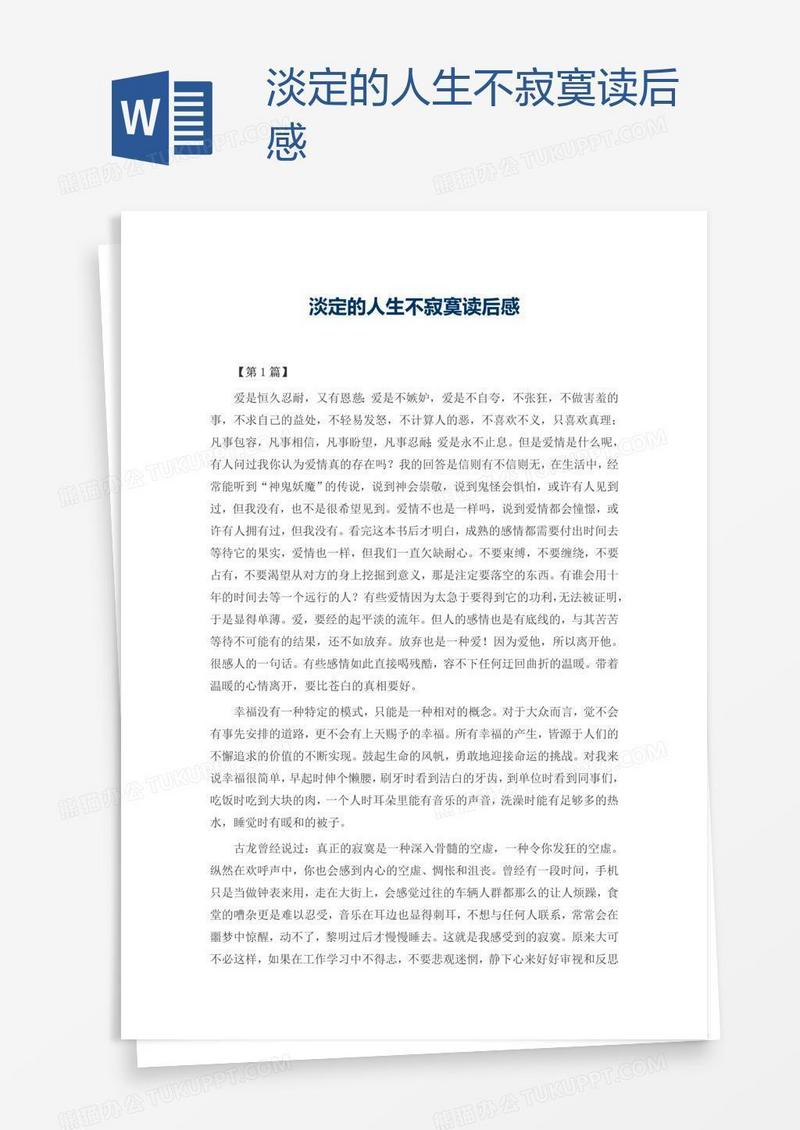 淡定的人生不寂寞读后感