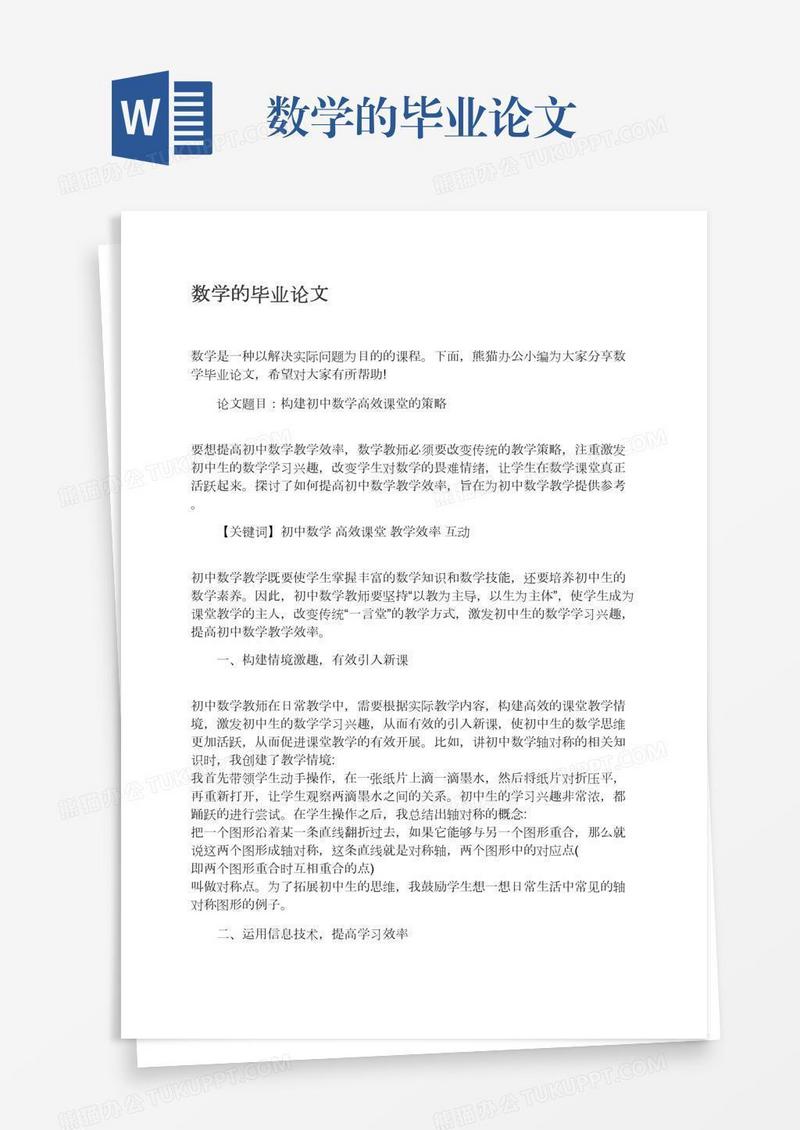 数学的毕业论文