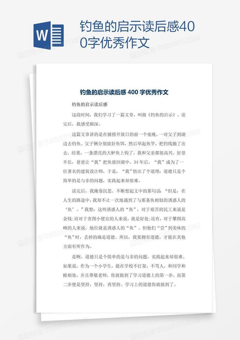 钓鱼的启示读后感400字优秀作文