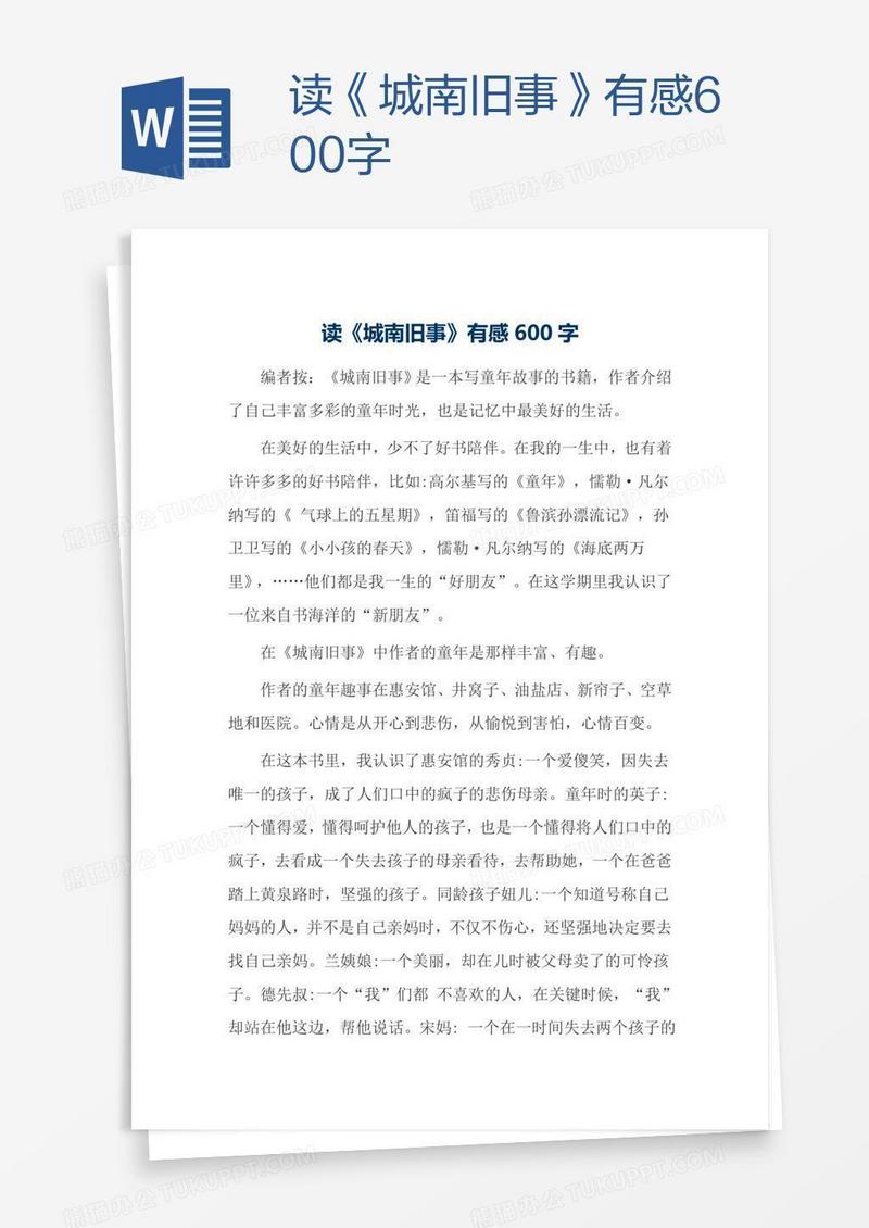 读《城南旧事》有感600字