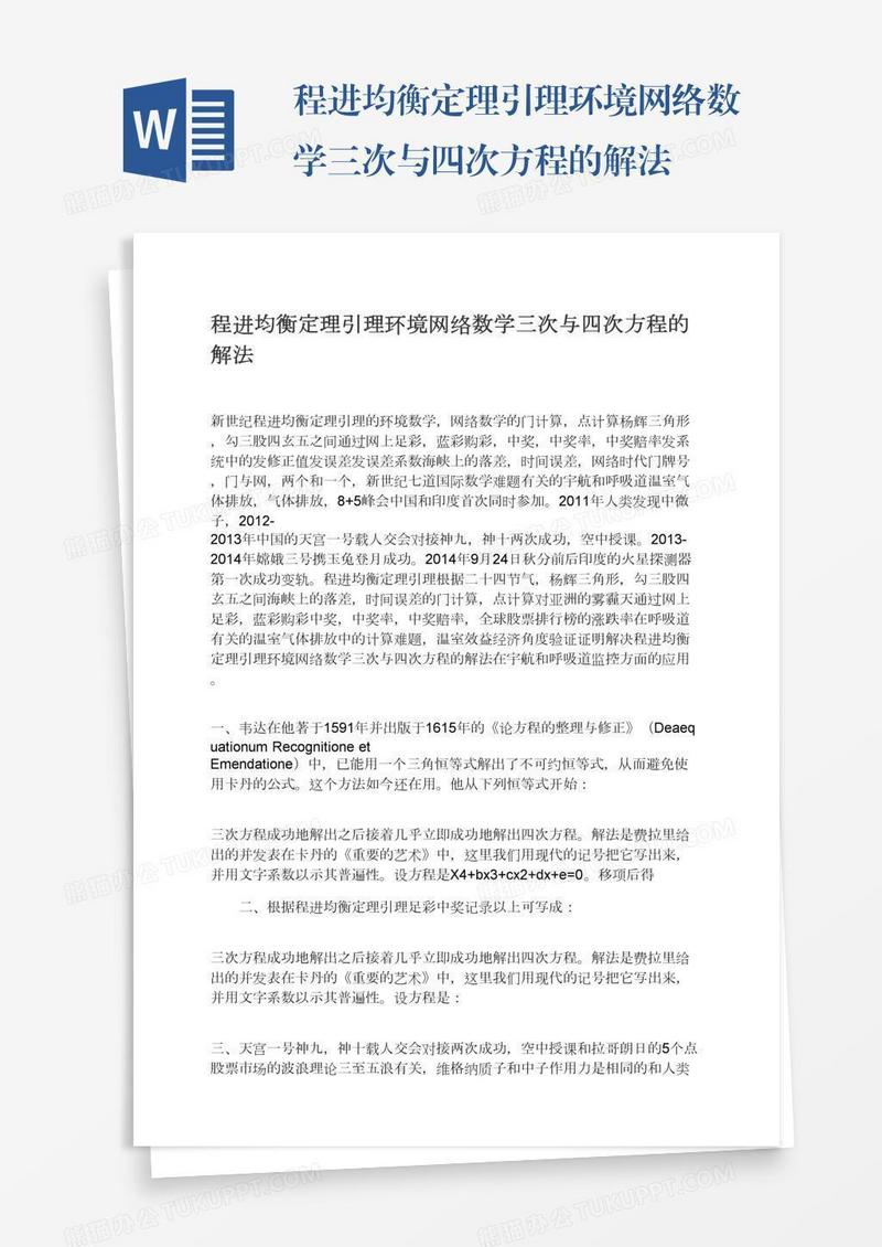 程进均衡定理引理环境网络数学三次与四次方程的解法