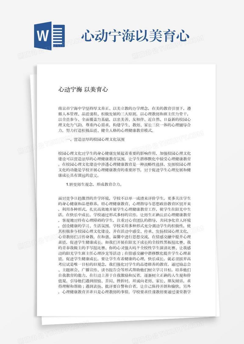 心动宁海以美育心