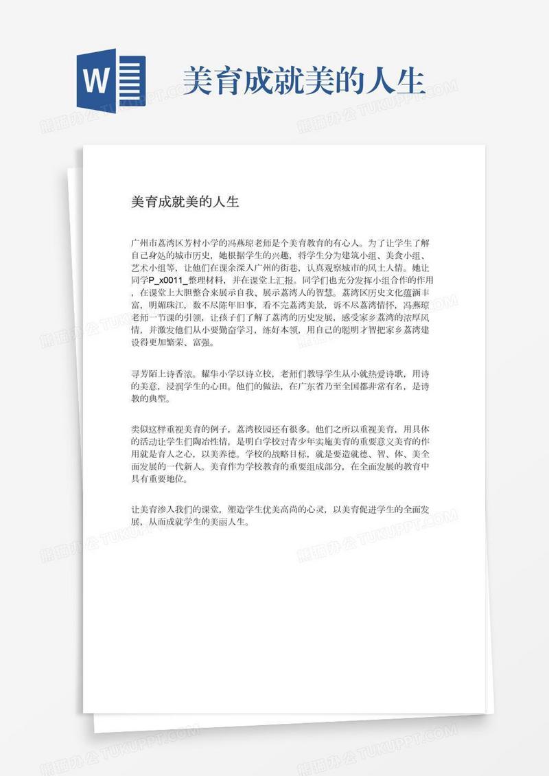 美育成就美的人生